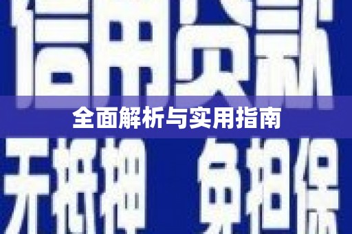 宝坻全面解析与实用指南